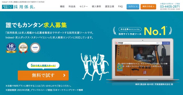 出所：採用係長