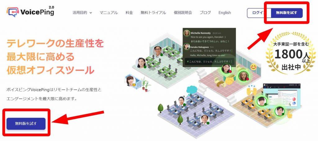 VoicePing無料版