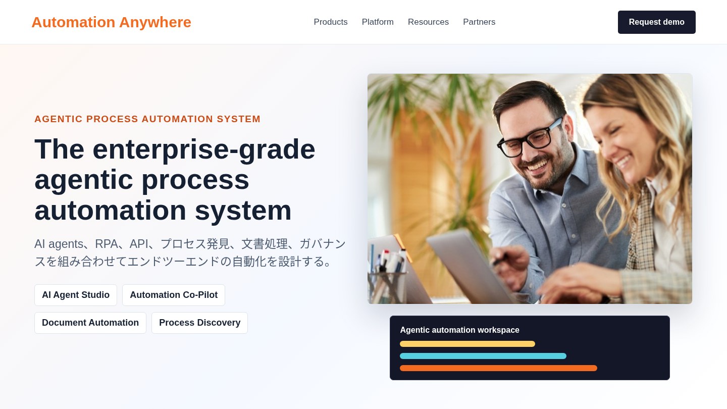 Automation Anywhere公式ページ由来のスクリーンショット