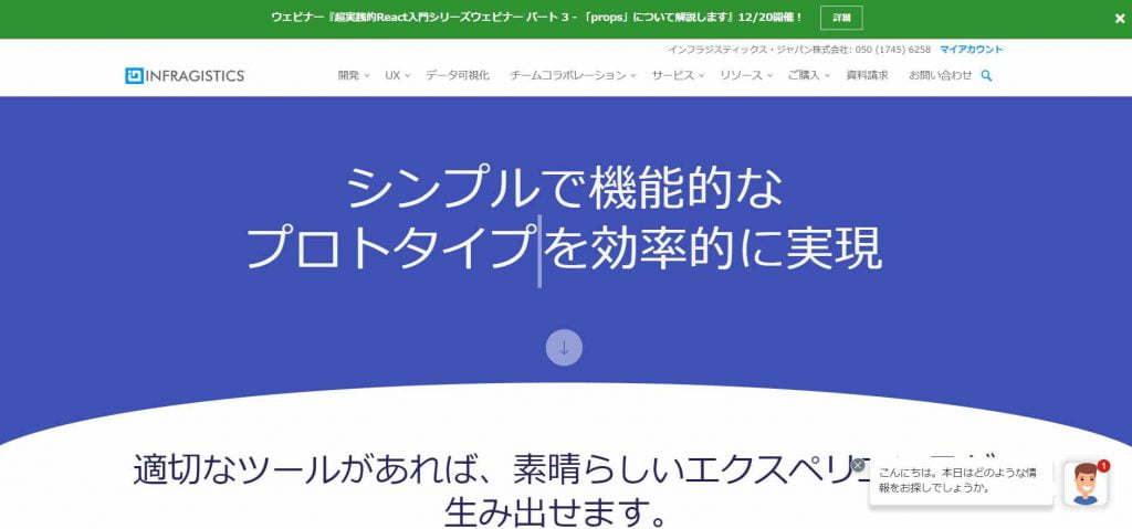 インフラジスティックス・ジャパン株式会社