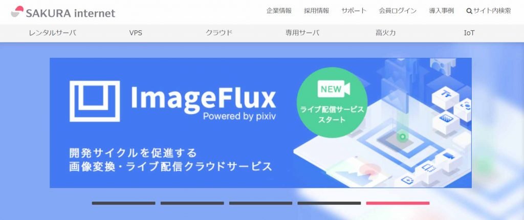 さくらインターネット株式会社