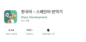 출처: Google play