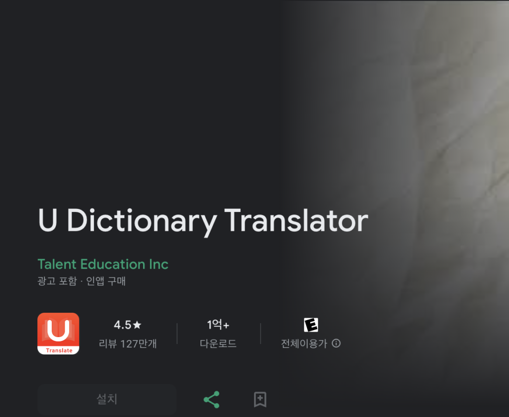 출처：Google Play