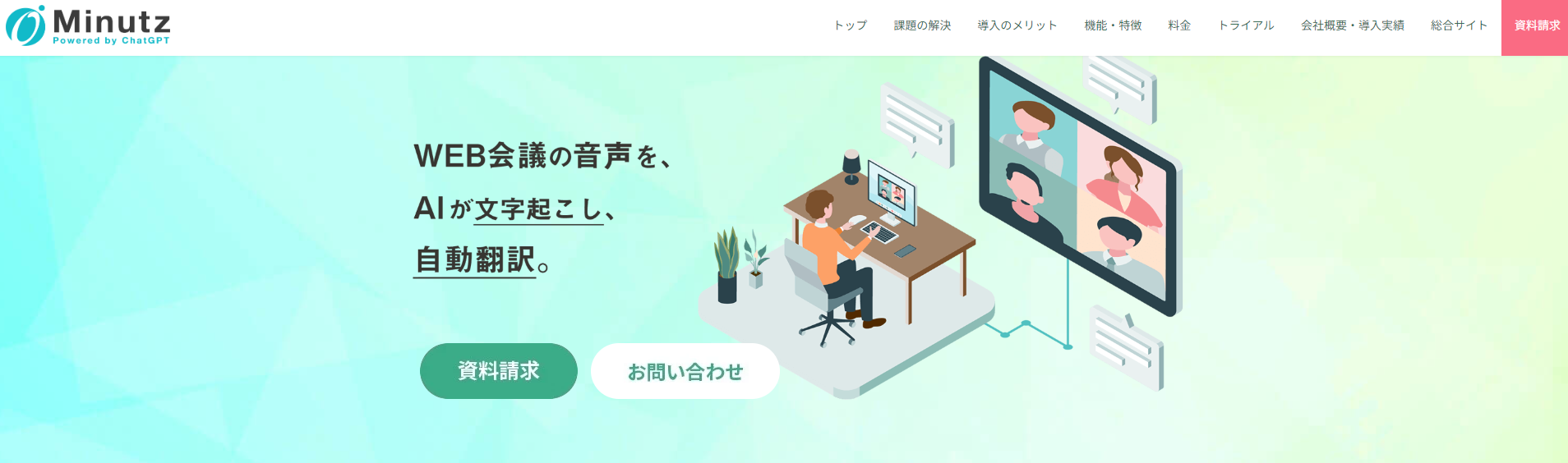 自動翻訳機能「Minutz」-【株式会社-ObotAI】 