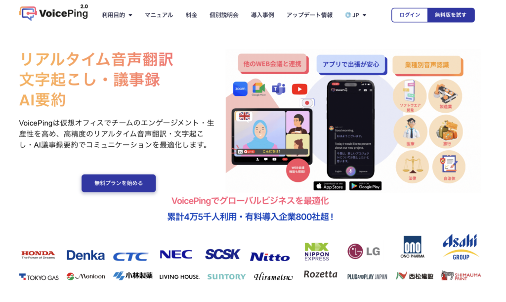 VoicePing リアルタイム翻訳