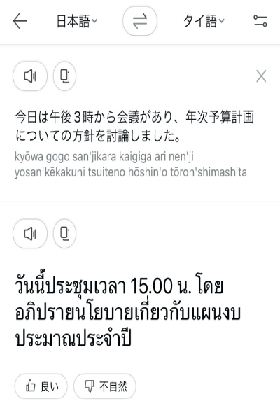 papagoの実際のタイ語のスクリーンショット