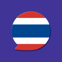 タイ語翻訳官-タイ旅行タイ語学習翻訳機