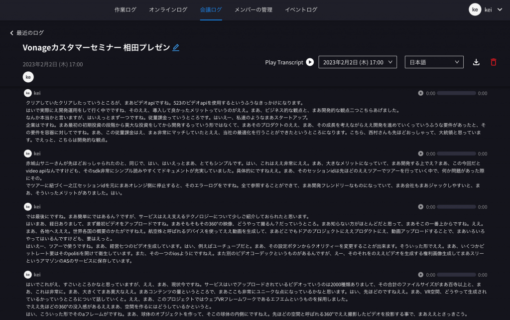 文字起こし機能