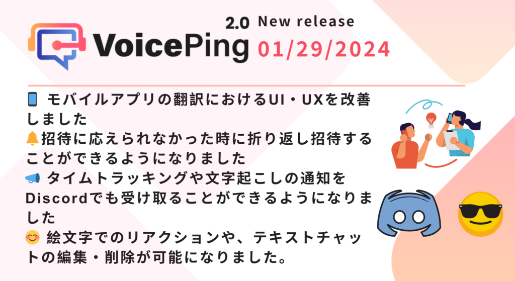 VoicePingモバイルアプリが更に使いやすく！翻訳UIの改善・折り返し招待機能・Discord通知対応で効率アップ