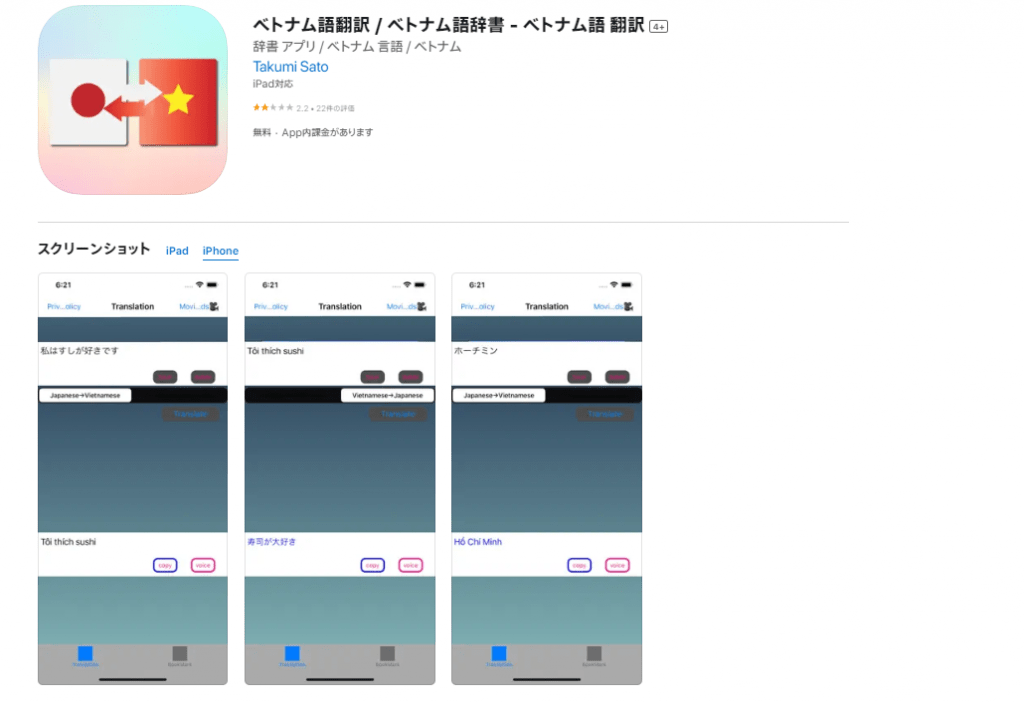 ベトナム語翻訳