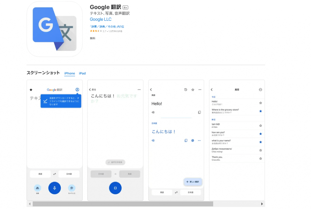 Google翻訳