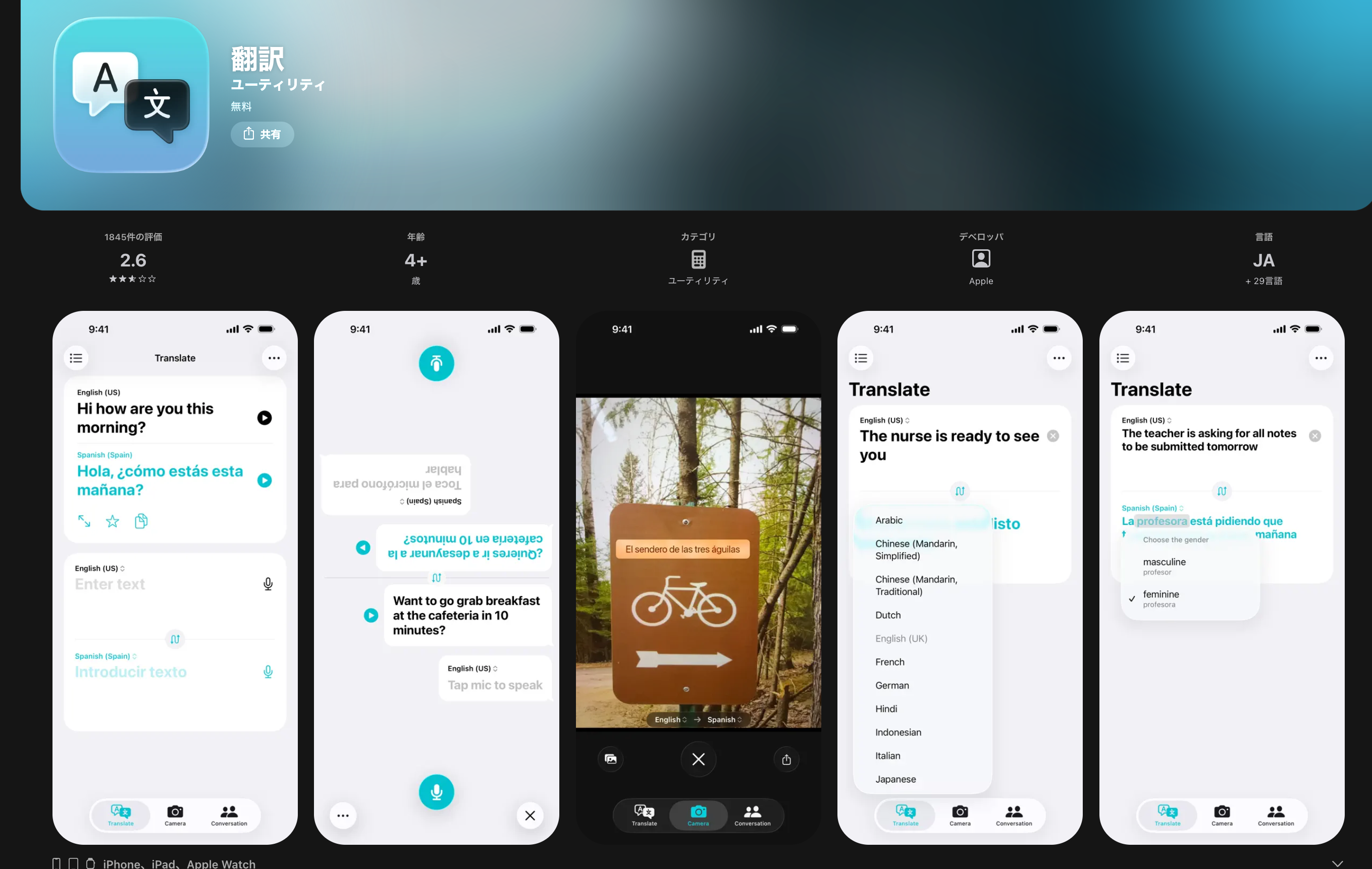 Apple翻訳アプリ
