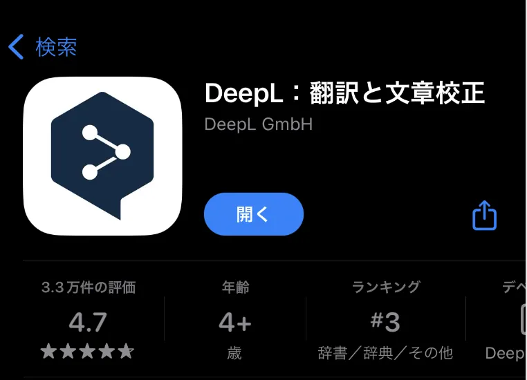 DeepL移动端