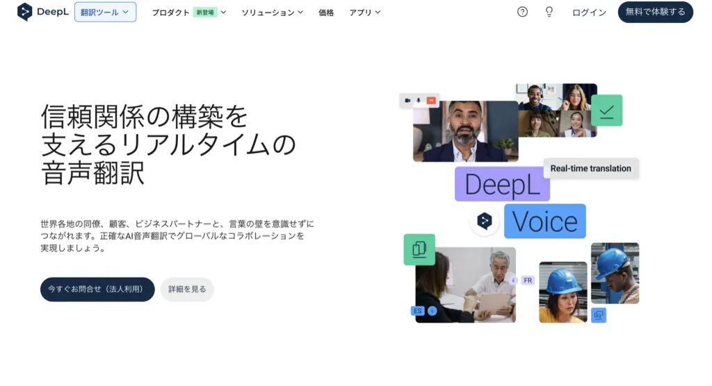 DeepL Voice会议翻译