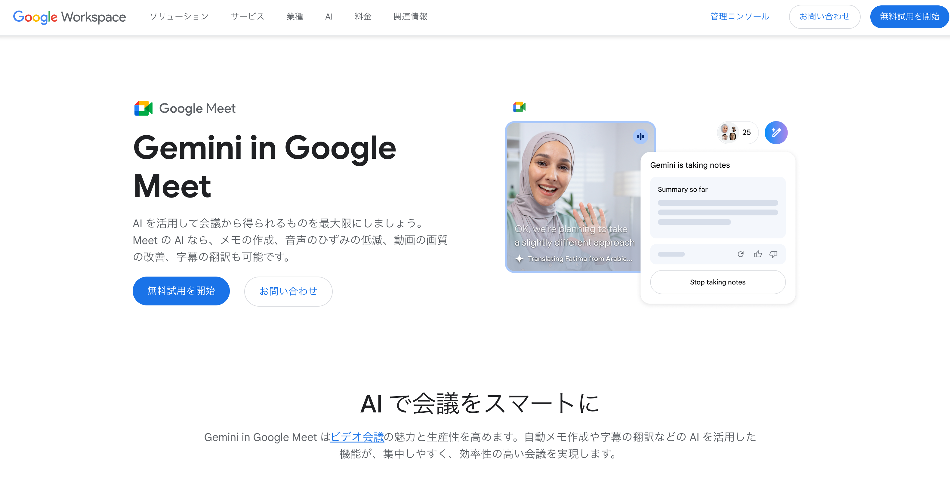 Gemini in Google Meet