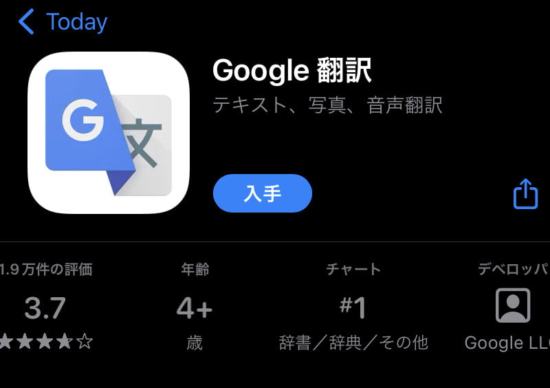 Google翻訳