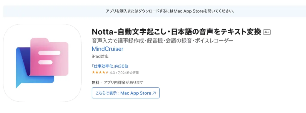 Notta移动端