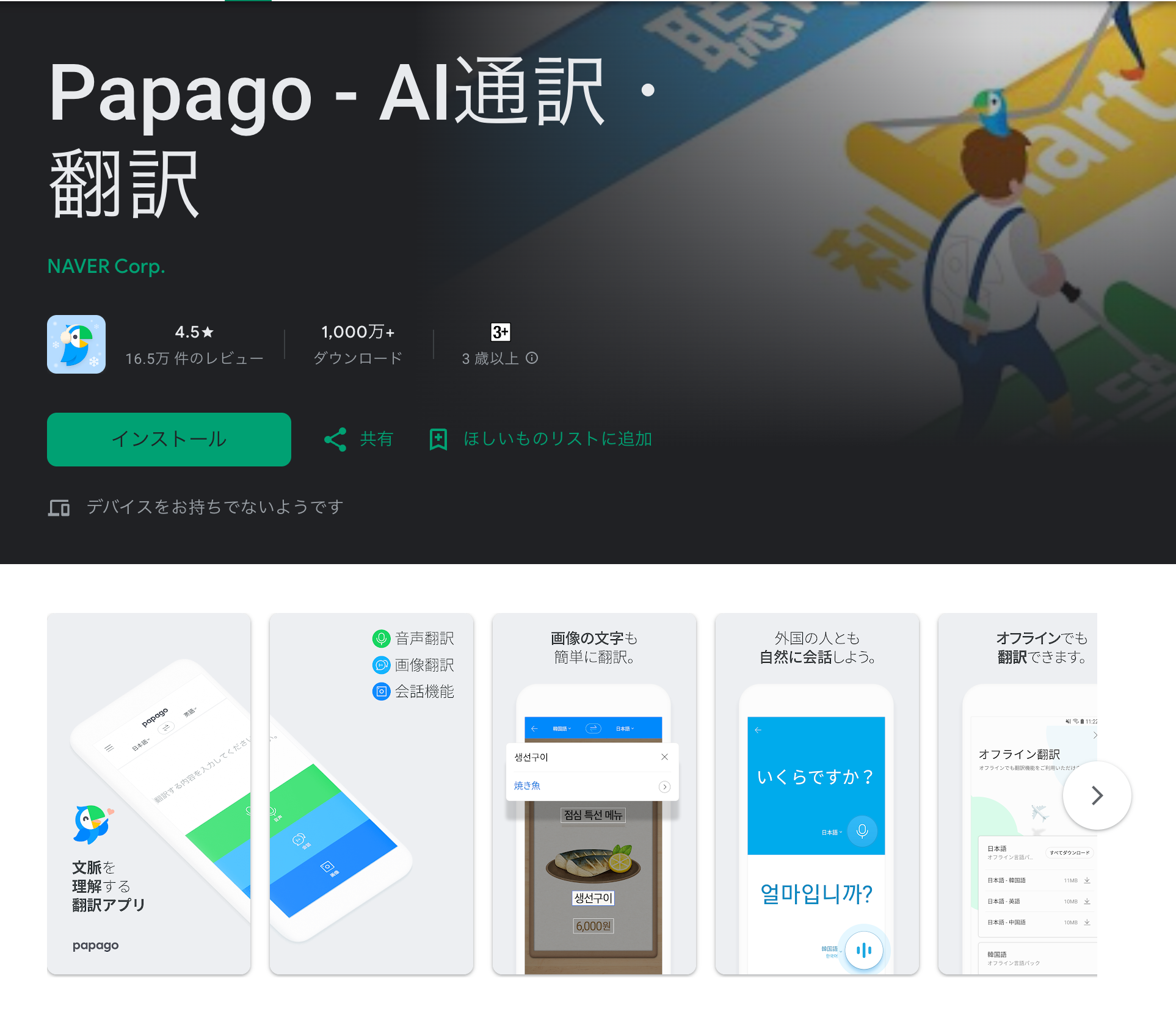 Papago - AI通訳・翻訳
