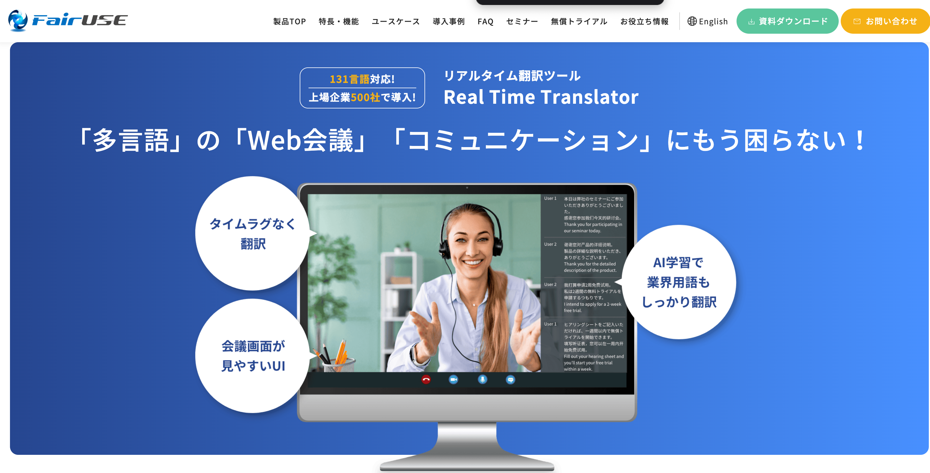 リアルタイム翻訳ツール