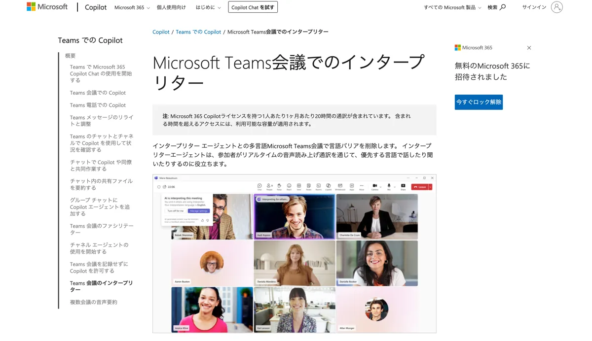 Microsoft Teams翻译