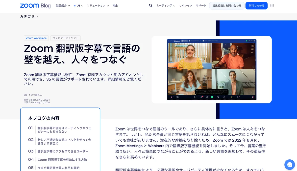 Zoom翻译字幕