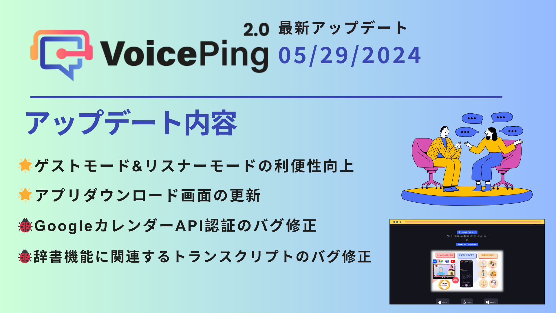 VoicePingアップデート: ゲストモードおよびリスナーモードの利便性向上