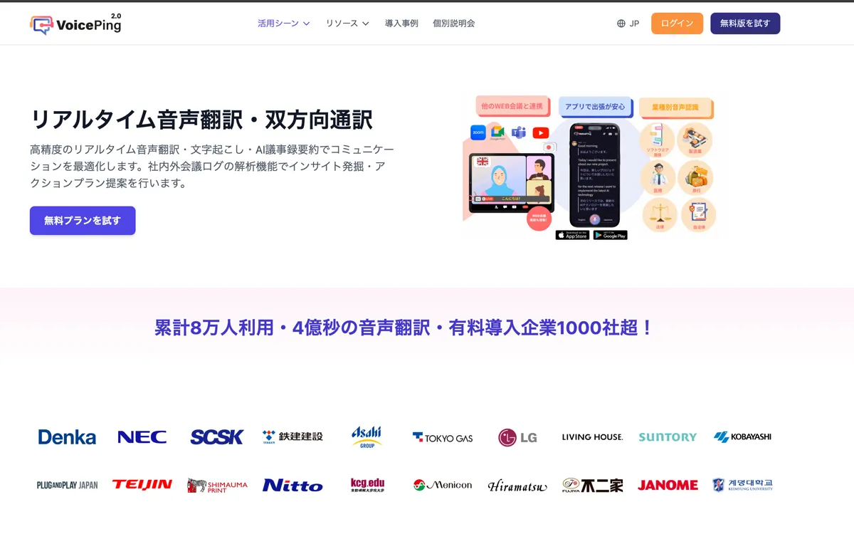 VoicePing实时语音翻译界面