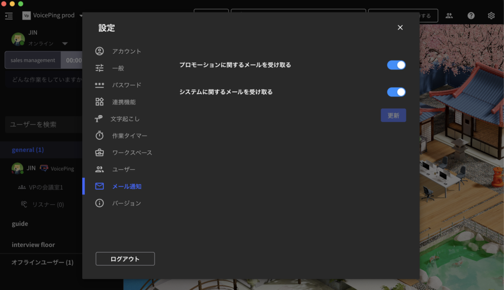 メール通知管理
