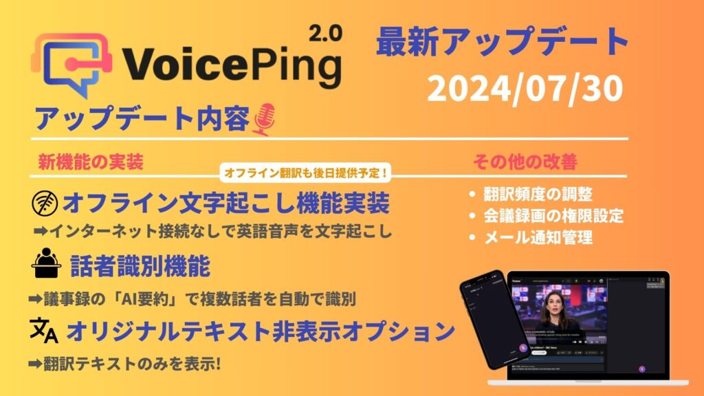 VoicePingアップデート: 新機能3つが登場！さらに便利な改善ポイントも紹介