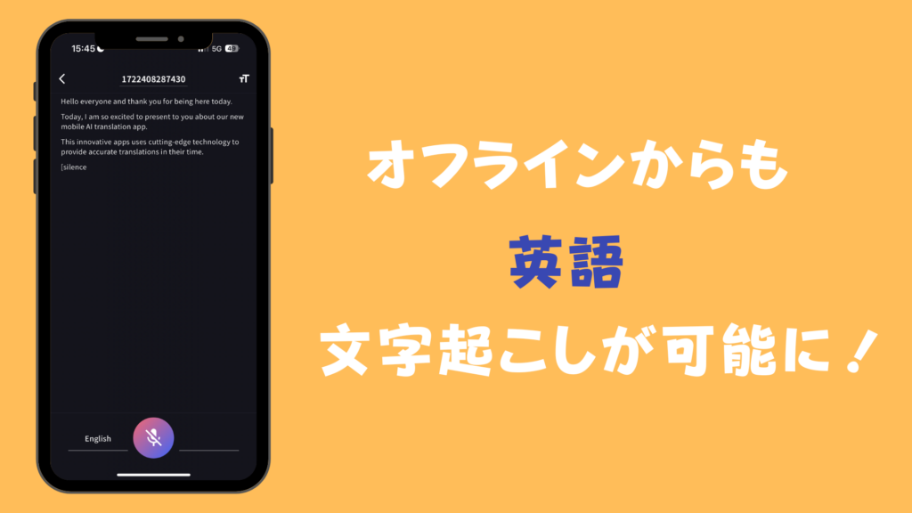 オフライン文字起こし機能