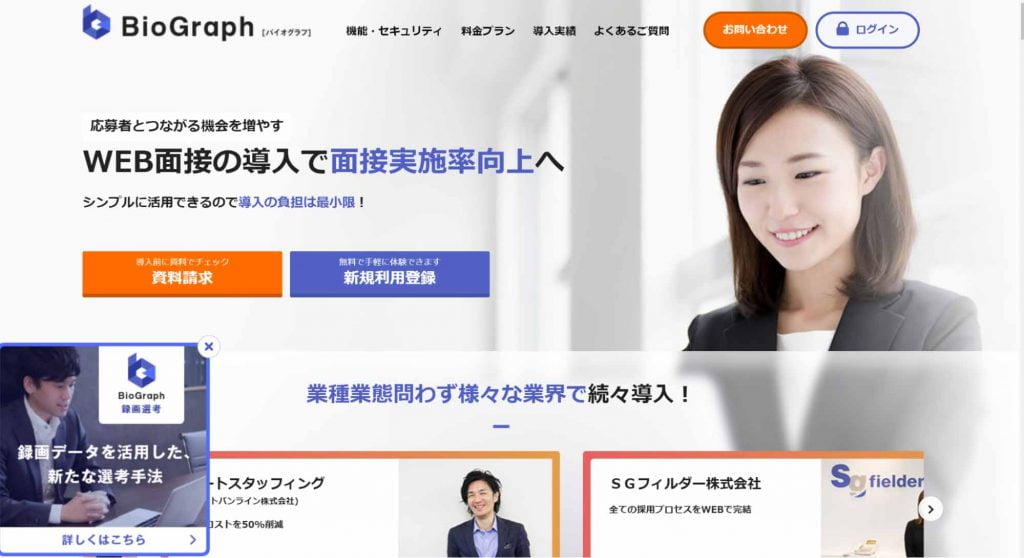 出所：https://www.biograph.jp/