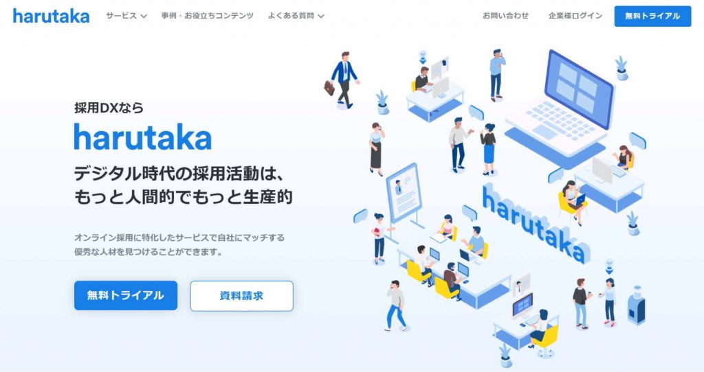 出所：https://harutaka.jp/