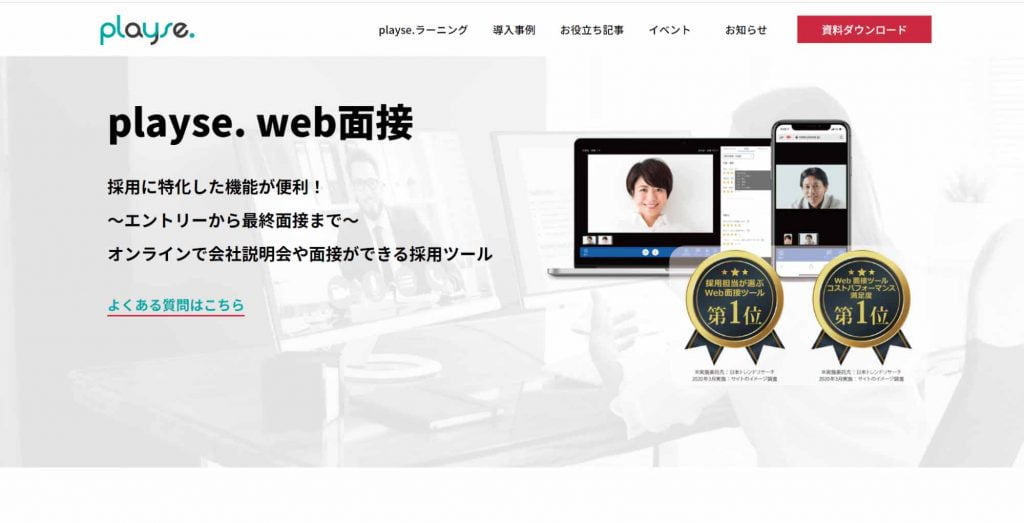 出所：https://playse.jp/meet