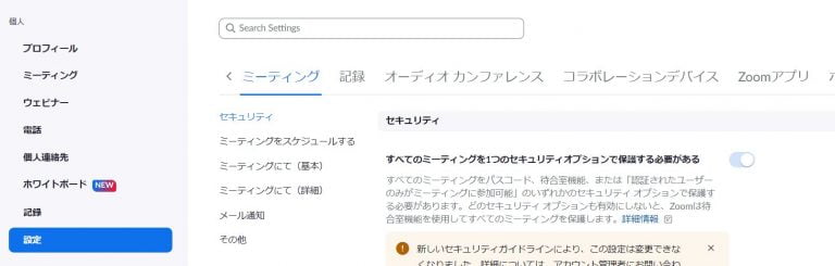 「設定」→「ミーティング」を選択