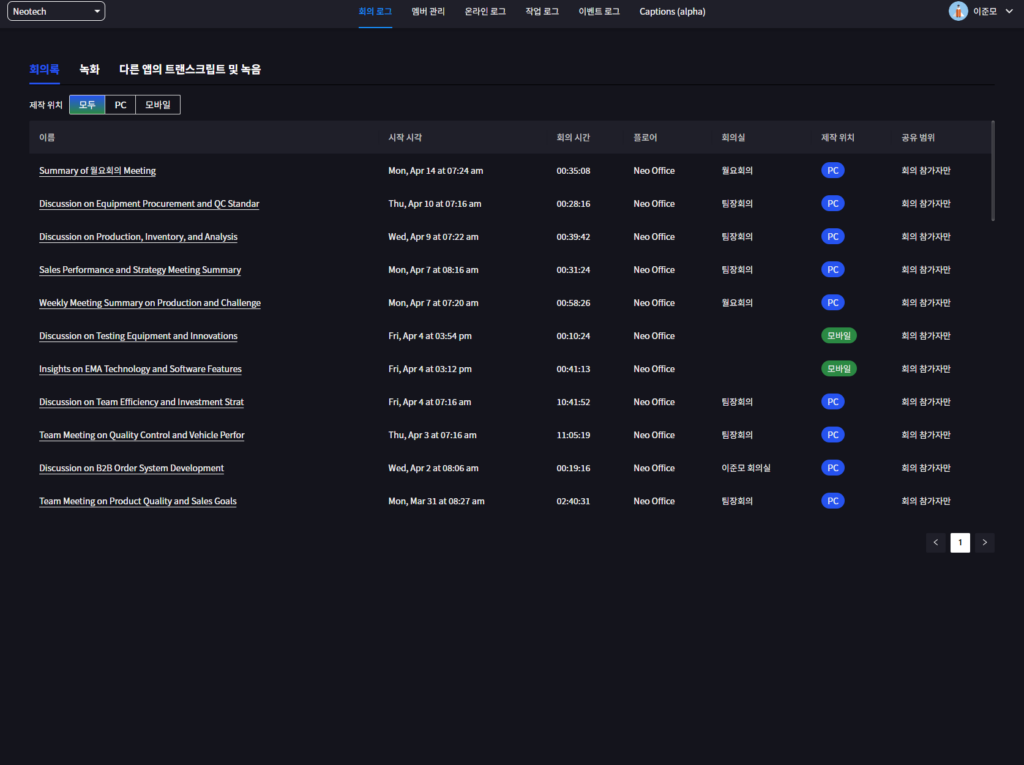 회의록을 VoicePing에 꾸준히 기록하고 계신 네오테크님