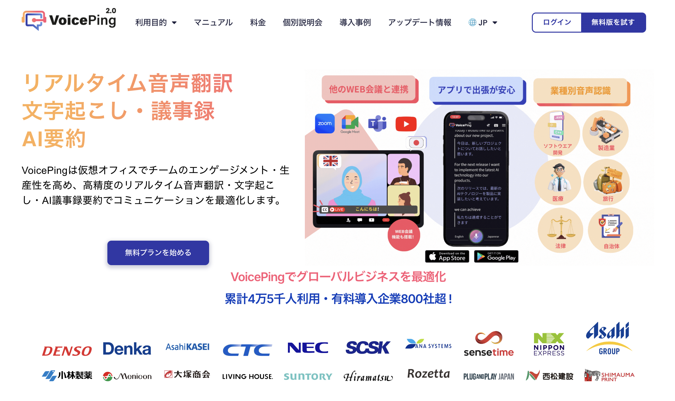 VoicePing 업무 활용 모습