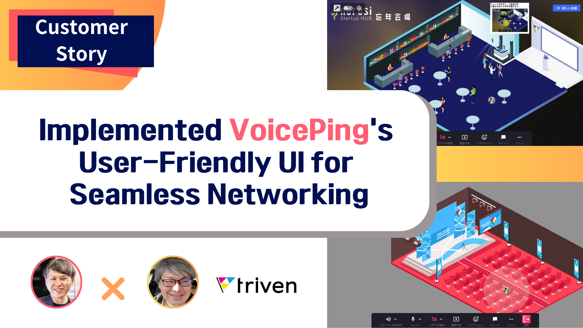 Adlib Works, 원활한 네트워킹을 위해 VoicePing의 사용자 친화적 UI 선택