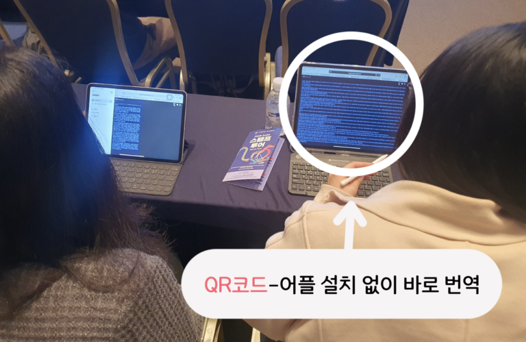 QR코드로 번역 이용