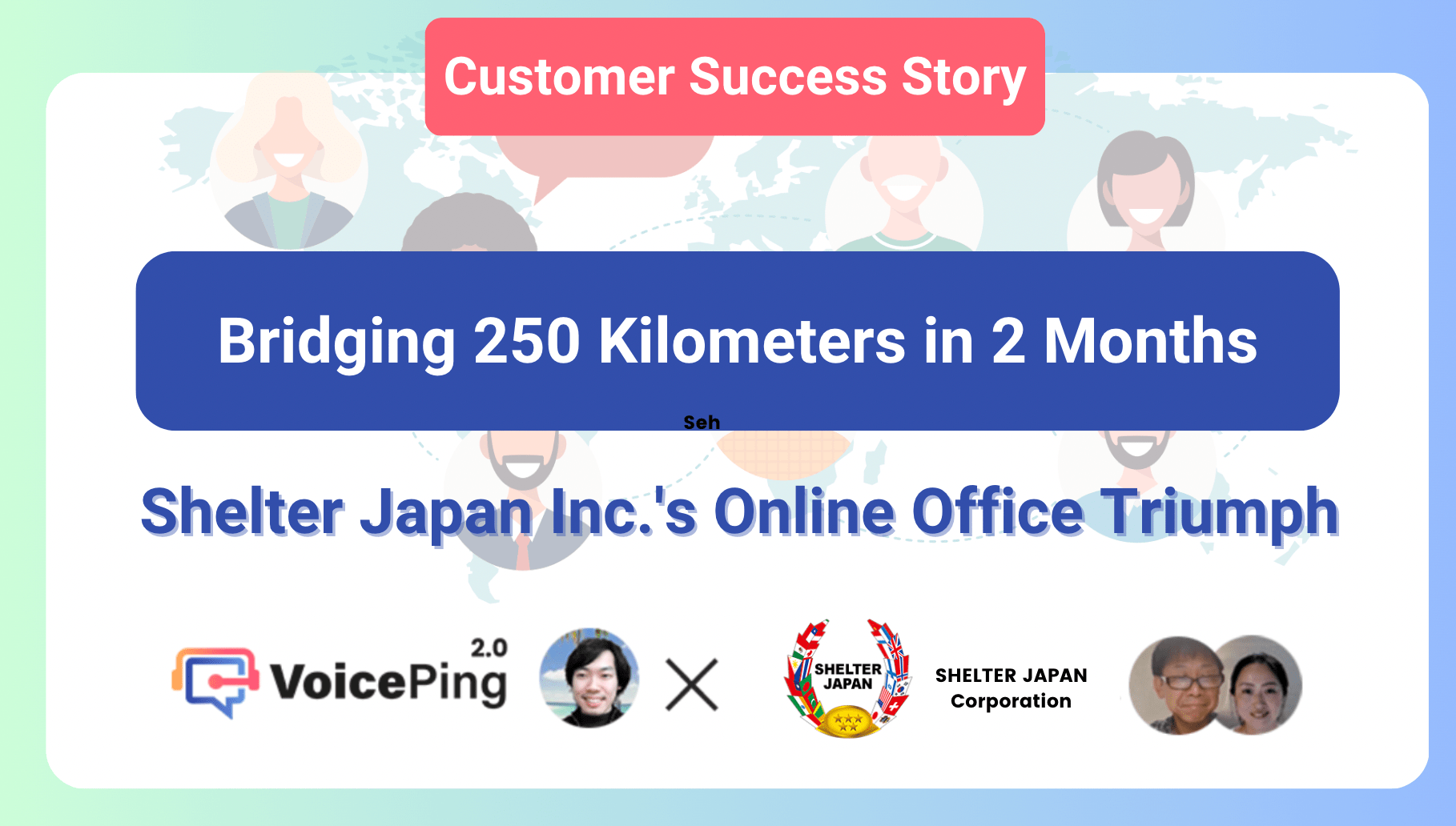 2개월 만에 250km를 연결: SHELTER JAPAN Corporation의 온라인 오피스 성공 사례