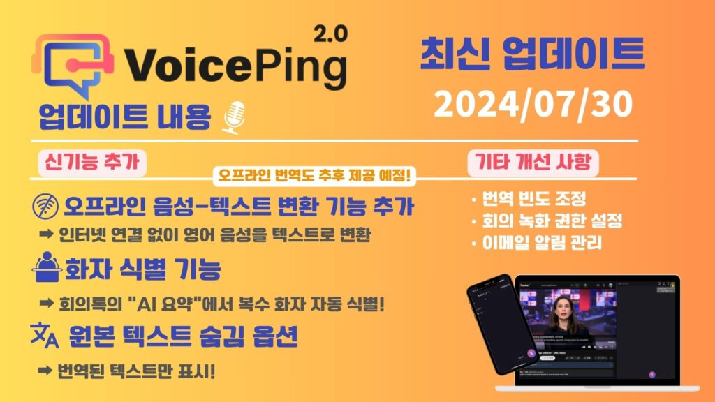 VoicePing 업데이트: 3가지 신기능과 더욱 편리해진 추가 개선 사항을 소개!