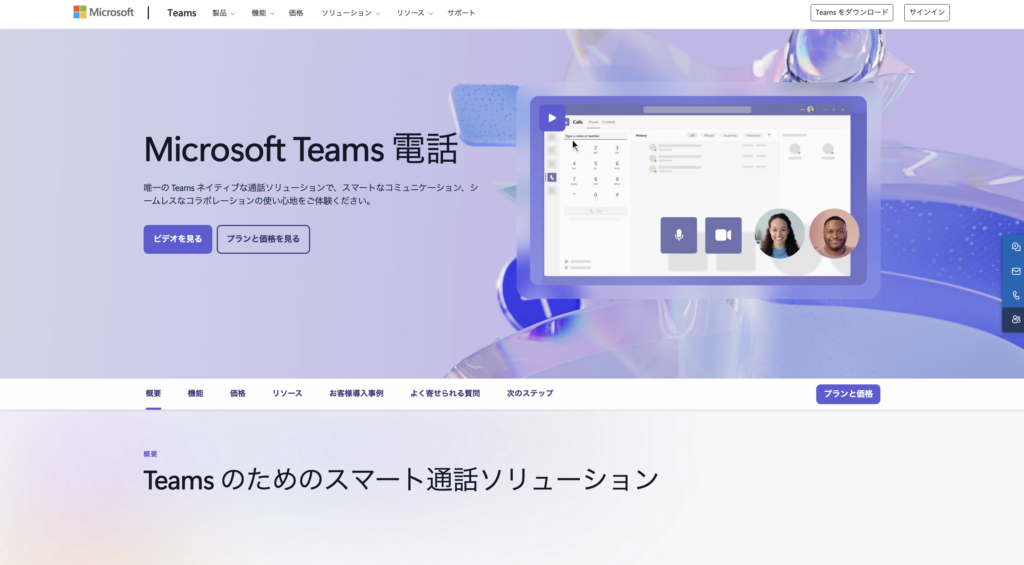 出所：Microsoft Teams Phone
