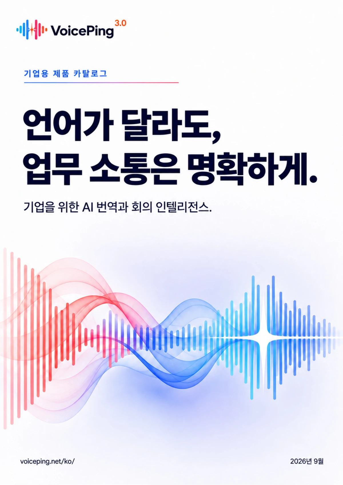 VoicePing 3.0 한국어 제품 가이드 표지