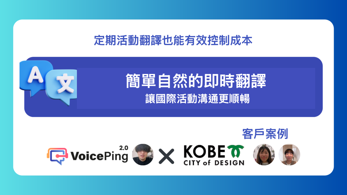 Kobe City團隊討論多語活動與Meeting Logs