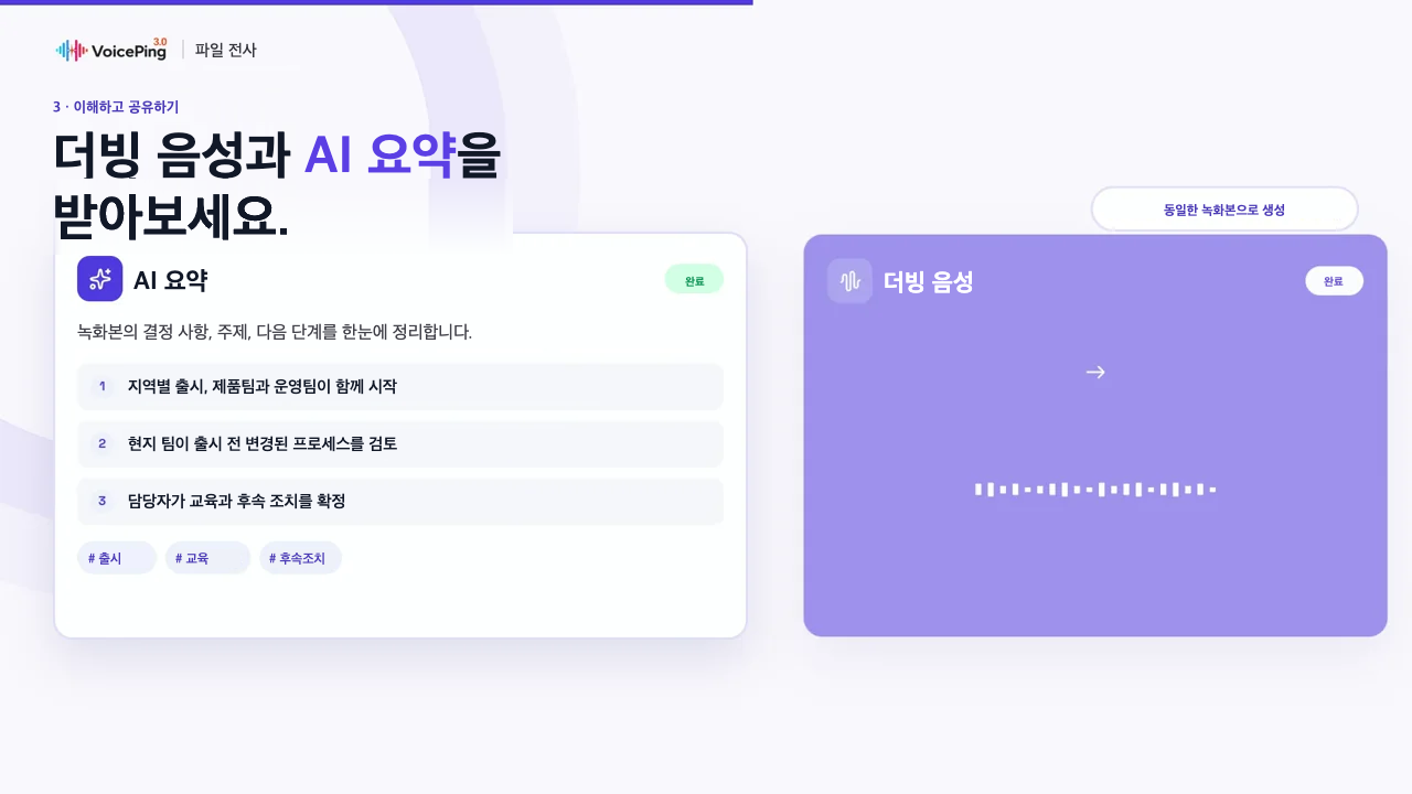 VoicePing: 영어 영상 데모 — 영상 미리보기